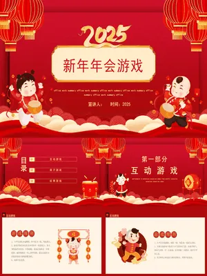 ZT0431儿童敲鼓灯笼2025新年年会游戏