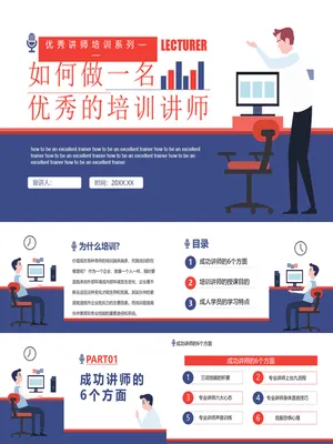 P81558培训师专业技能提升