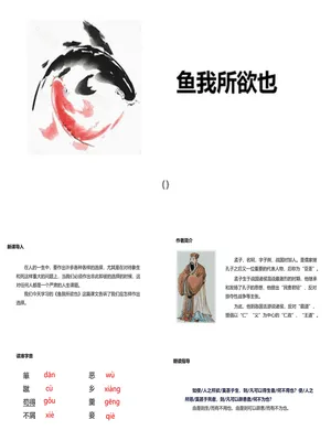 鱼我所欲也PPT课件5