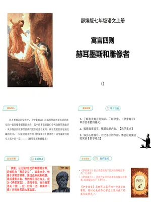 赫耳墨斯和雕像者PPT课件3
