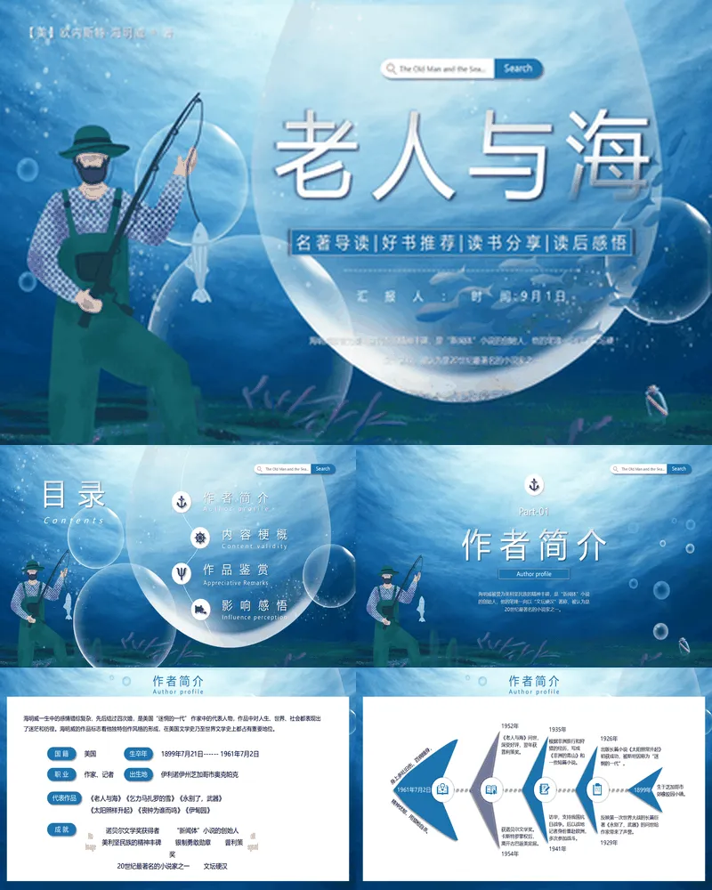 蓝色卡通风格的《老人与海》名著导读好书推荐