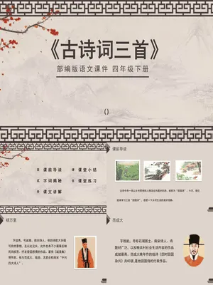 古诗词三首PPT课件1