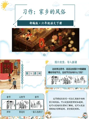 家乡的风俗PPT课件7