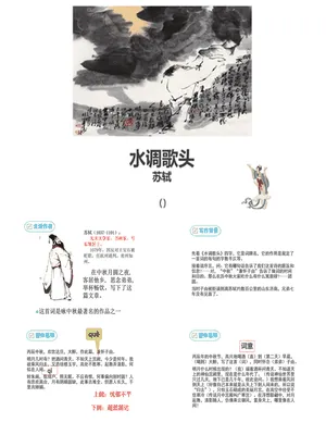 水调歌头PPT课件2