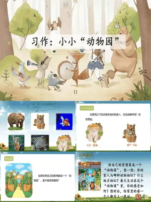 小小动物园PPT课件5
