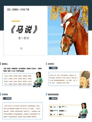 马说PPT课件4
