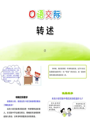 转述PPT课件4