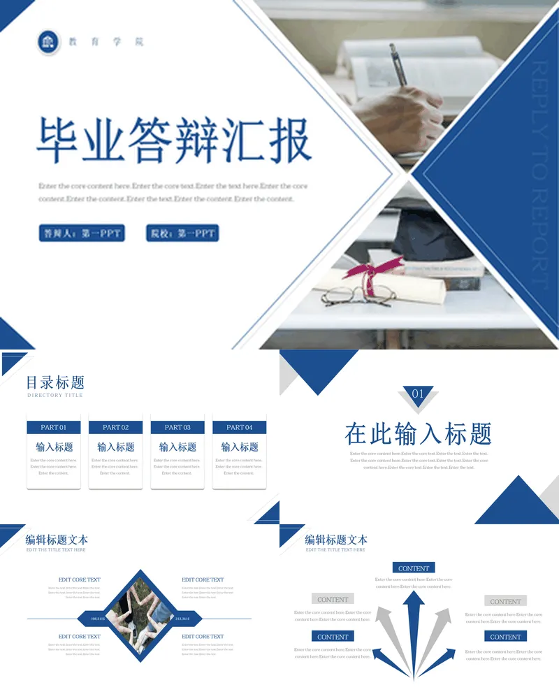 蓝色简约学术风通用毕业答辩汇报