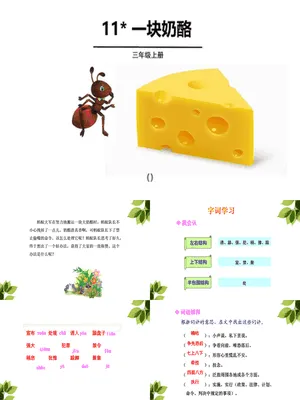 一块奶酪PPT课件6