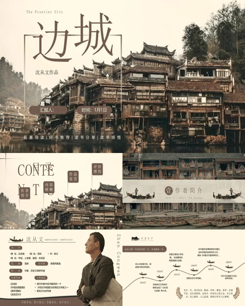 小镇古建筑背景的《边城》名著导读好书推荐