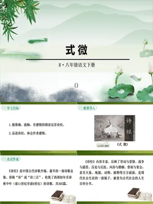 式微PPT课件1