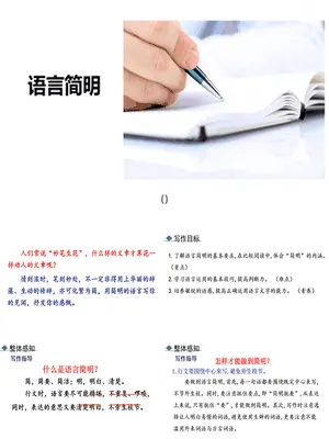 语言简明PPT课件4