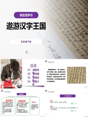 遨游汉字王国PPT课件5