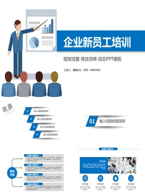 PX00016企业培训课件PPT框架
