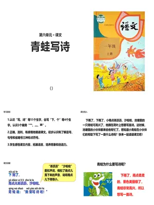 青蛙写诗PPT课件3