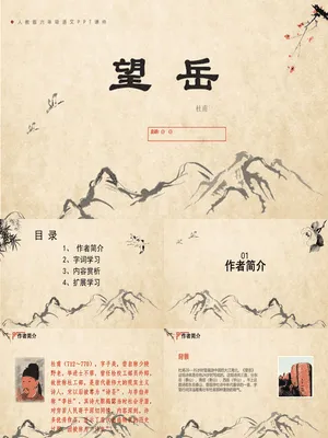 望岳PPT课件2