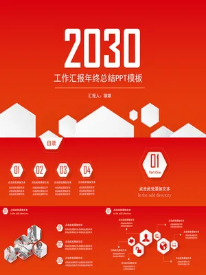红色年终汇报总结