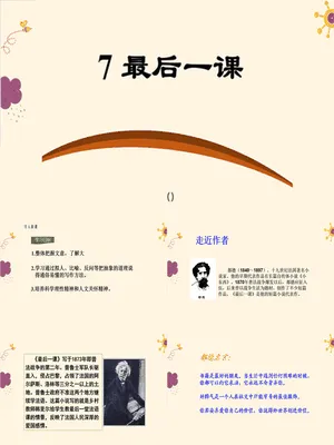 最后一课PPT课件2