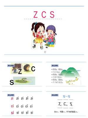 《zcs》PPT课件3