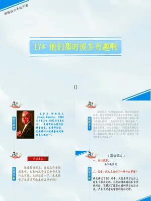 他们那时候多有趣啊PPT课件5