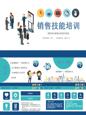 销售人员技能培训