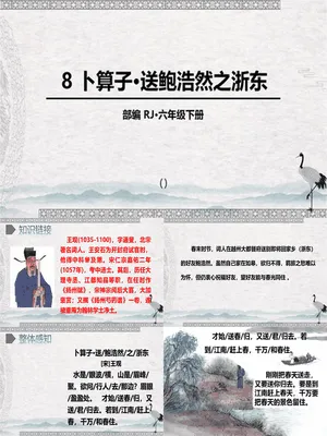 卜算子·送鲍浩然之浙东PPT课件2