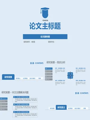 P26321清爽蓝色毕业答辩PPT