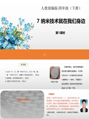纳米技术就在我们身边PPT课件6