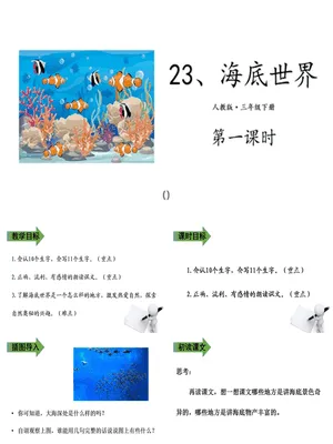 海底世界PPT课件4