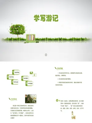 学写游记PPT课件4