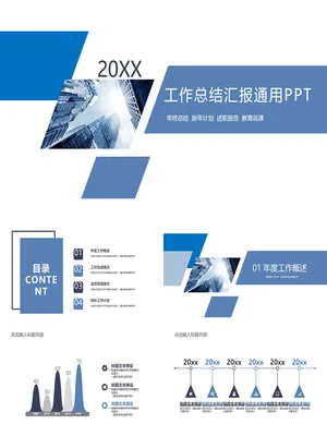 GZ00014办公室工作总结PPT效率优化