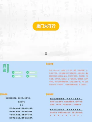 雁门太守行PPT课件1