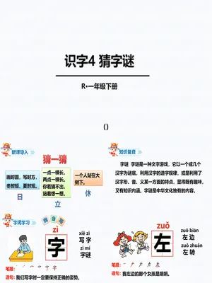 猜字谜PPT课件7