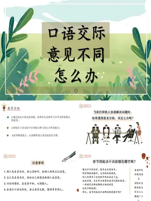 意见不同怎么办PPT课件4