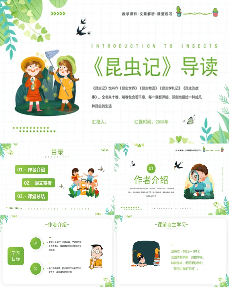 绿色卡通女孩背景的《昆虫记》名著导读