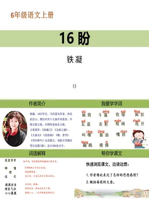 盼PPT课件6