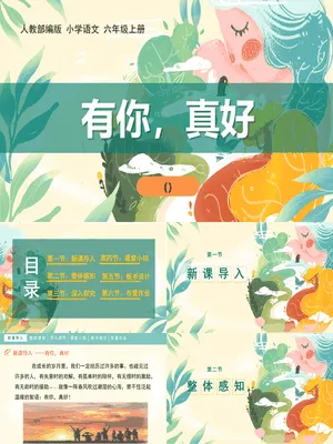 有你，真好PPT课件6