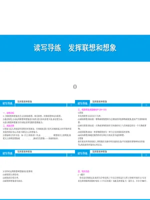 发挥联想和想象PPT课件1