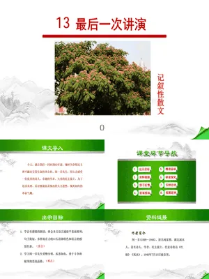 最后一次讲演PPT课件7