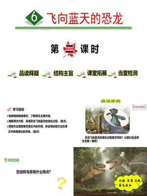飞向蓝天的恐龙PPT课件8