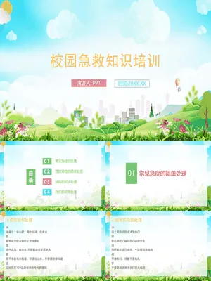校园急救知识培训