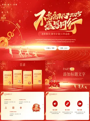 ZT0058金色庆典商务风企业年终总结