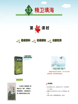 精卫填海PPT课件8