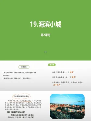 滨海小城PPT课件4