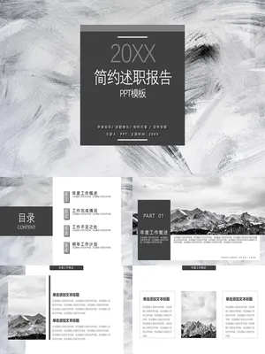 素色黑灰工作述职报告