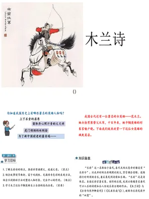 木兰诗PPT课件8