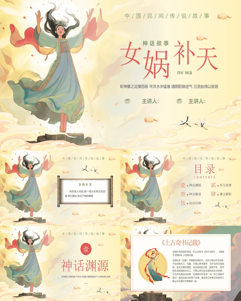 插画风仙女背景的《女娲补天》神话故事赏析