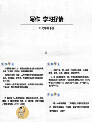 学习抒情PPT课件4