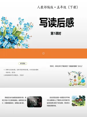 写读后感PPT课件1