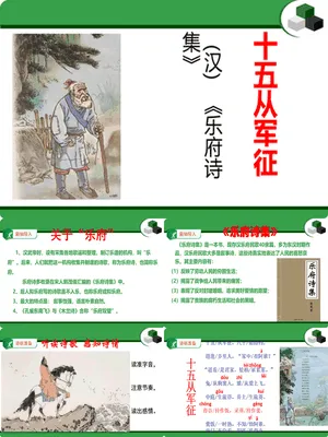 十五从军征PPT课件2